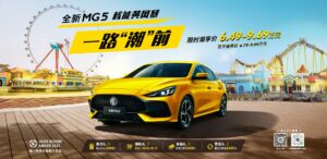 Read more about the article 名爵5_MG5_全新MG5八万级青奢潮跑_上汽全新名爵5最新图片_价格报价_动力油耗等配置参数